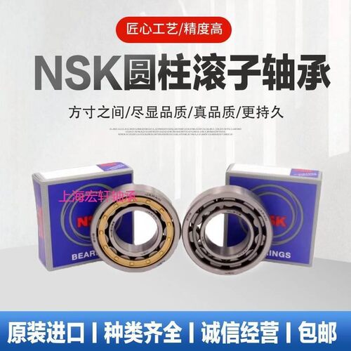 日本NSK圆柱滚子轴承NJ NU NF N NUP 2203 2204 2205 2206 EM E
