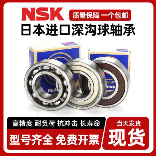 NSK日本进口高速6200静音6201 6202 6203 6204 6205 6206Z RS轴承