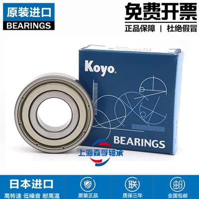 日本光洋进口轴承KOYO 6307 6308 6309 6310 6311 6312 6313RS ZZ