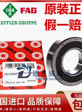 德国进口轴承 7206 7207 7208 7209 -B-XL-2RS-TVP 带密封轴承
