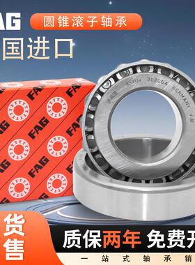 FAG非标圆锥轴承 T7FC045 T7FC050 T7FC055 T7FC060 TR30305C-9