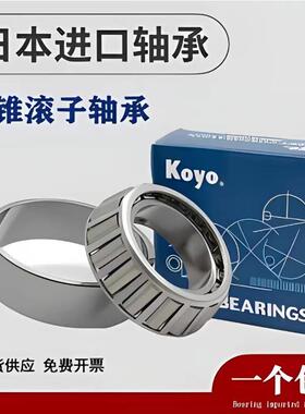 KOYO圆锥滚子轴承STD3065 ABB机器人手臂轴承减速机专用