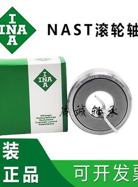 滚轮滚针轴承 NAST6 8 10 12 15 17 20 25 30 35 40 45 50 ZZ
