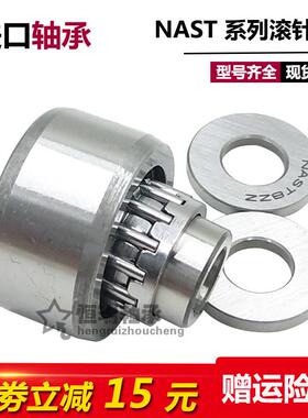 日本进口滚针轴承 NAST 6 8 10 12 15 17 20 25 30 35 40 50 ZZ