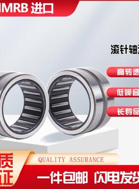 HMRB原装滚针轴承RNA624704 253825 304222 354722非标准滚针轴承