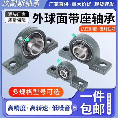 外球面带座轴承UCP201P202P203P204P205P206P207固定立式带座轴承