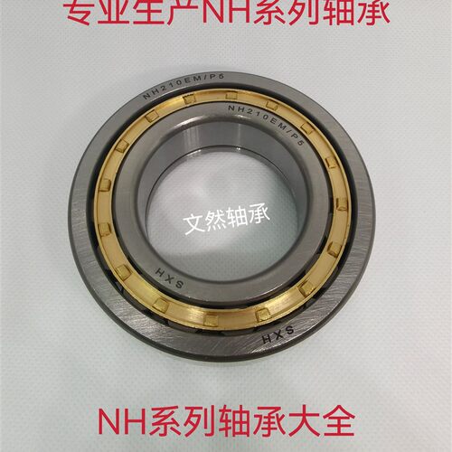 圆柱滚子轴承 NH202 NH203 NH204 NH205 NH206 NH207 NH208 E EM