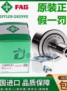 德国原装进口螺栓型滚轮轴承 KR 52 62 72 80 90 -B -PP-A PPA