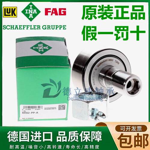 德国原装进口螺栓型滚轮轴承 KR 52 62 72 80 90 -B -PP-A PPA
