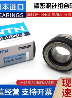 原装日本进口NTN组合滚针轴承 NKX 10 12 15 17 20 25 30 T2Z +IR