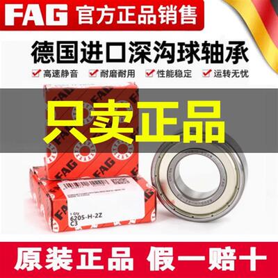 德国进口FAG轴承6207 6208 6209 6210 6211 6212 6213-2Z-H-RSRC3