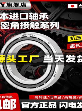 日本进口角接触轴承71806轴承71807 71808主轴71809 71810 71811C