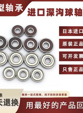 进口微型高速小轴承623Z 624 625 626 627 628 629 635 636DD