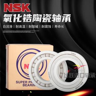6003 6002 6004 6005 6007CE NSK日本进口陶瓷轴承6000 6006 6001
