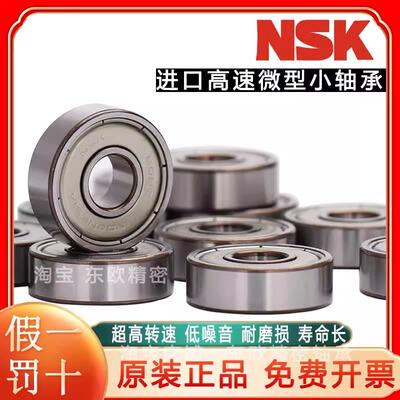 日本进口608高速微型小轴承 608ZZ 608-2Z/C3 DU DW RS RZ