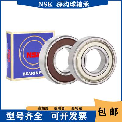 日本进口NSK高速轴承6207 6208 6209 6210 6211 6212 6213 ZZ DDU
