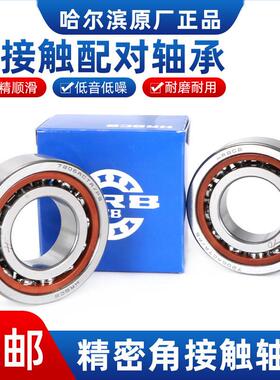 哈尔滨角接触配对轴承71900 71901 71902 71903  C AC ACTA P5 P4