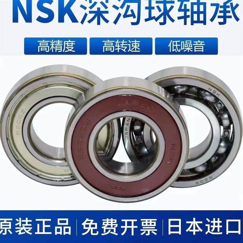 进口NSK轴承高速电机专用 6204 6205 6206 6207 6208 6305 6306