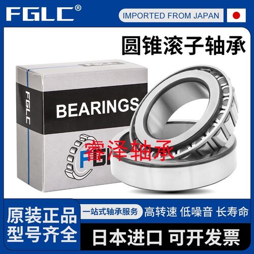 日本FGLC进口圆锥滚子轴承 32008 32009 32010 32011 32012 X/Q