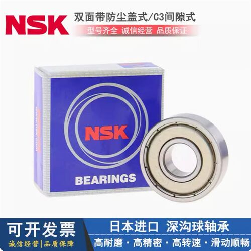 NSK深沟球轴承6203 6204 6205 6206 6207 6208 6209 6210ZZ RS