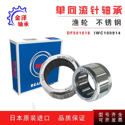 进口渔轮水滴轮单向滚针轴承1WC100914 DF501018 EWC1008 EWC1010
