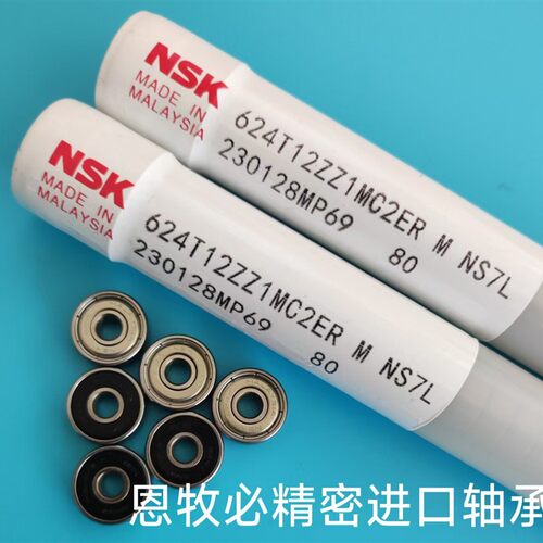 进口NSK深沟球轴承MR105DDU 橡胶密封 L-1050S 尺寸5x10x4mm