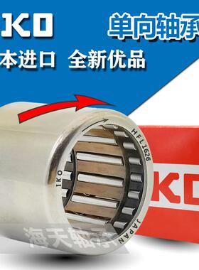 日本进口IKO单向滚针轴承HFL1826 2026 2530 3030 3530单向HF0408