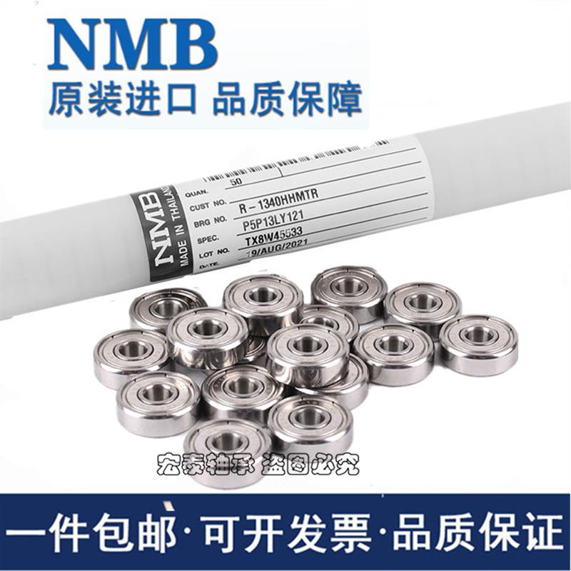 进口NMB精密R-3HH R4 R6 R8 R10 R12 R14 R16 R18 R20 电机轴承