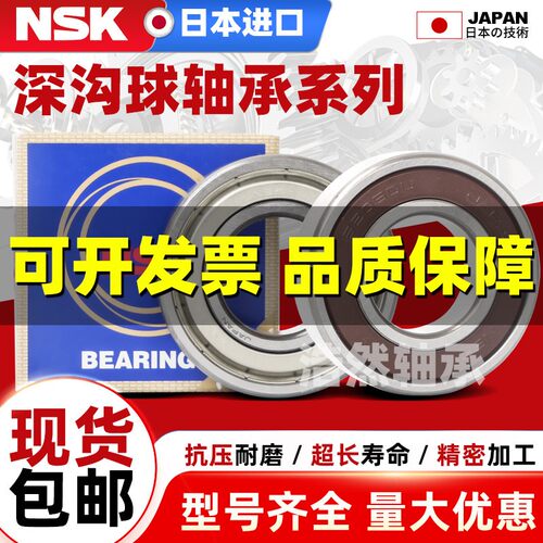 日本进口高速轴承6207 6208 6209 6210 6211 6212 6213 DDU ZZ