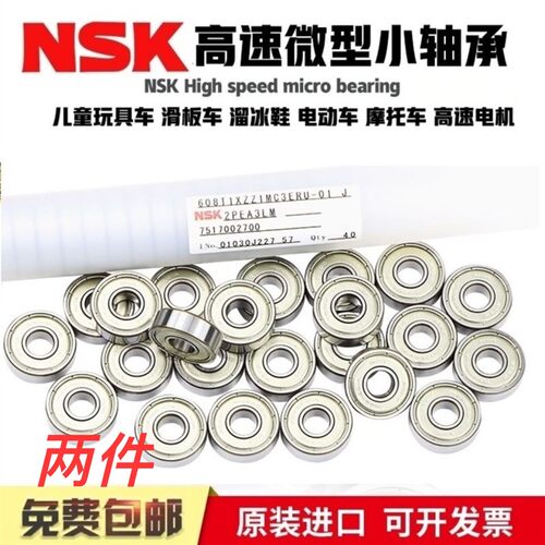 高速进口微型轴承角磨机滑板车电动工具轴承607 608 695  698日本