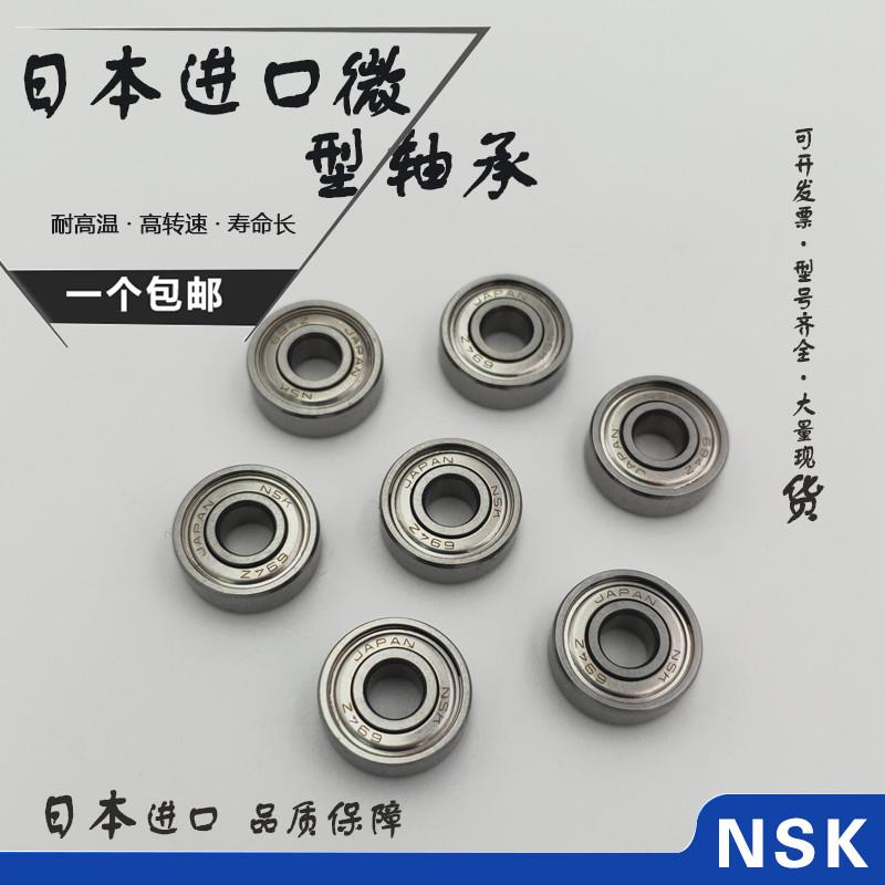日本进口小微型球轴承682X 683 684 685 686 687 688 689 Z DU
