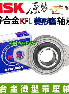 进口菱形座锌合金轴承KFL K08 FL001 002 003 004 005 006 007