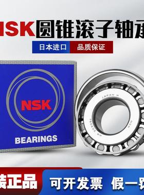 日本NSK进口 HR 30217 30218 30219 30220 30221 J 圆锥滚子轴承
