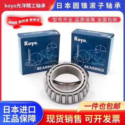 进口KOYO轴承32015 32016 32017 32018 32019 32020  JR 圆锥滚子