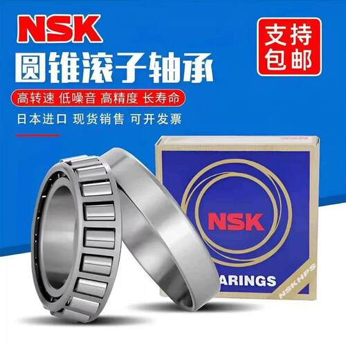 NSK进口圆锥滚子轴承HR30202J30203 204 205 206 207 208 209 210