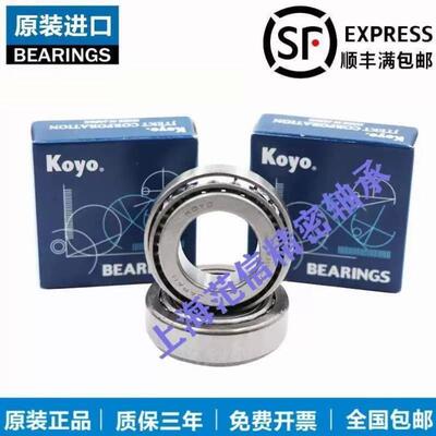 进口 KOYO 圆锥滚子轴承 32004 32005 32006 32007 32008 JR