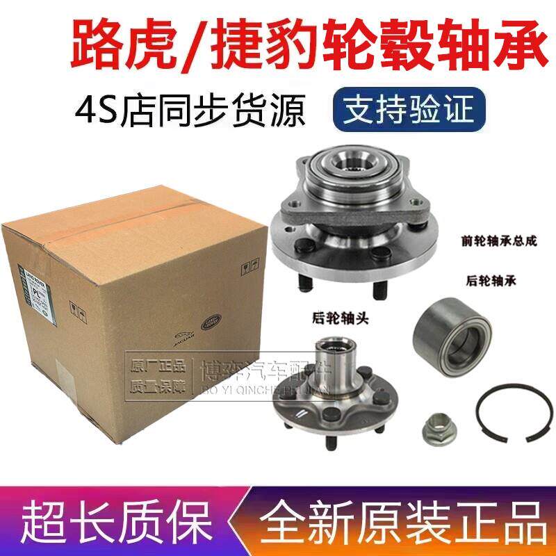 适用路虎揽胜 极光神行者2 发现3 4捷豹XJ XF XE前后轮毂轴承轴头