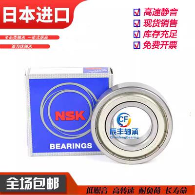 日本进口NSK电机高速静音轴承603 604 605 606 607 608 609ZZ DDU