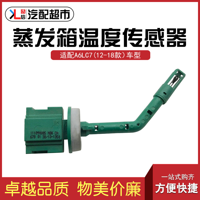 适配奥迪A6LC7 2012-2018款汽车蒸发箱空调温度传感器4H0907543