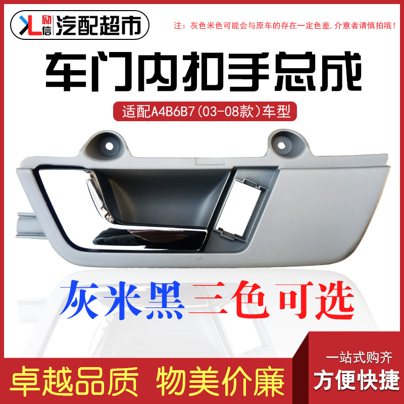 奥迪老款A4B6B7车门内扣手修理包