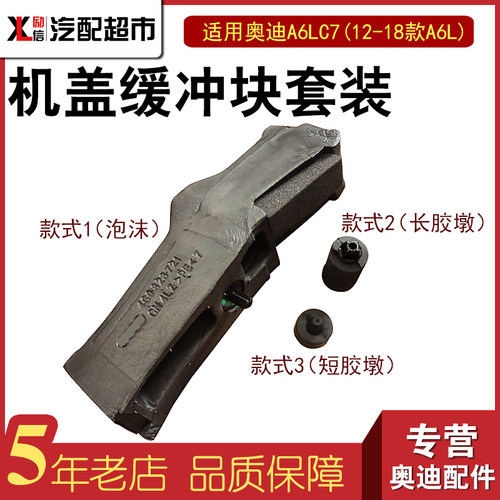 适配奥迪A6LC7机盖缓冲胶墩泡沫