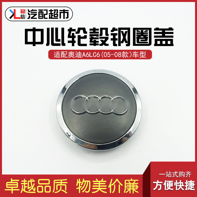 适配奥迪A6LC6汽车中心轮毂盖子