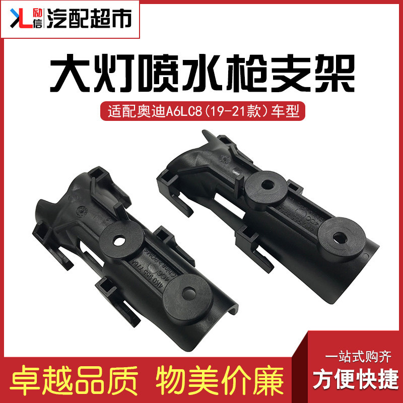 适配奥迪A6LC8大灯喷枪底座支架