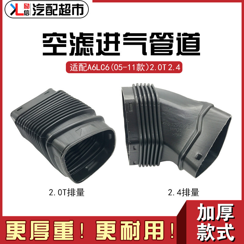 适配奥迪A6LC6 05-11款2.0T 2.4汽车空滤管 空气进气管波纹管国产