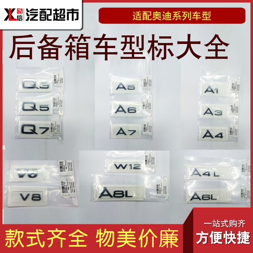 适配奥迪后字标车型国产汽车尾标