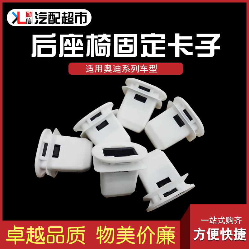 适配奥迪系列车型后座椅固定卡子