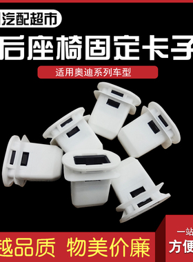 适配奥迪A4LA5A6LC7A7Q5Q7汽车后排座椅卡扣座椅卡子固定支架国产