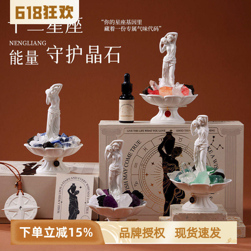 十二星座香薰扩香石礼盒星座守护神香氛晶石家居扩香摆件生日礼物