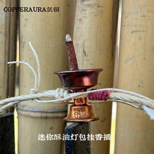 氛铜藏式酥油灯包挂香插