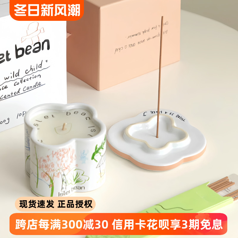 Islet Bean豆岛自然治愈香薰蜡烛家用小众香氛卧室安神助眠礼物